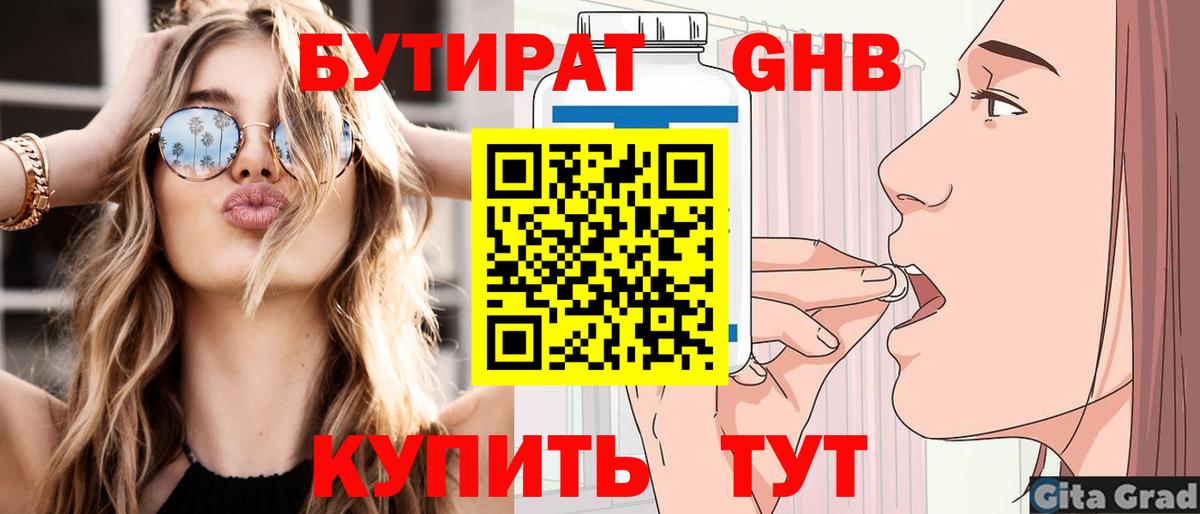 БУТИРАТ вода Туймазы