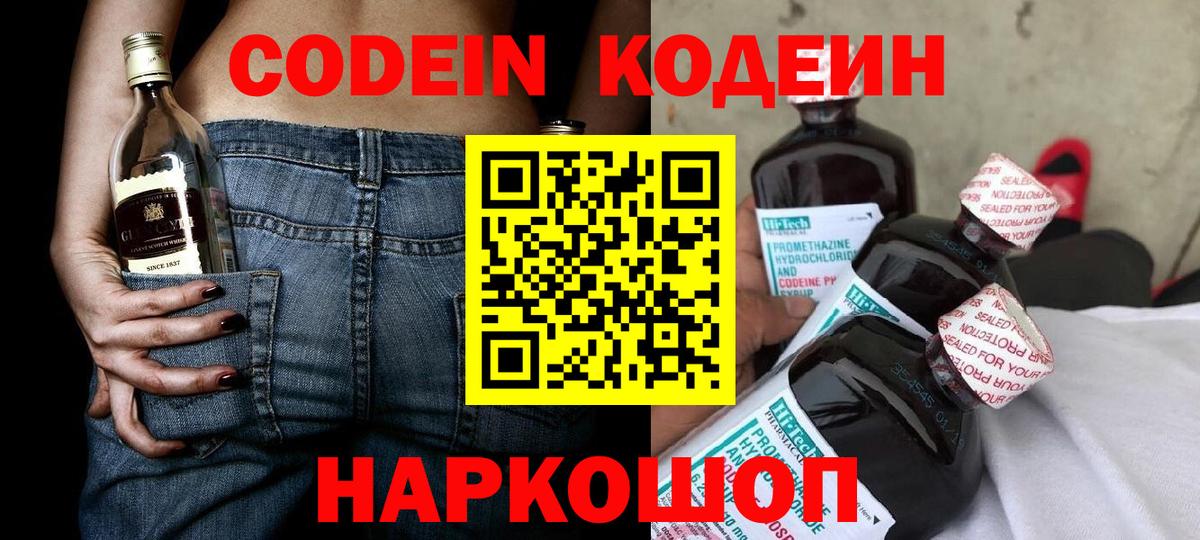 Кодеин Purple Drank Туймазы