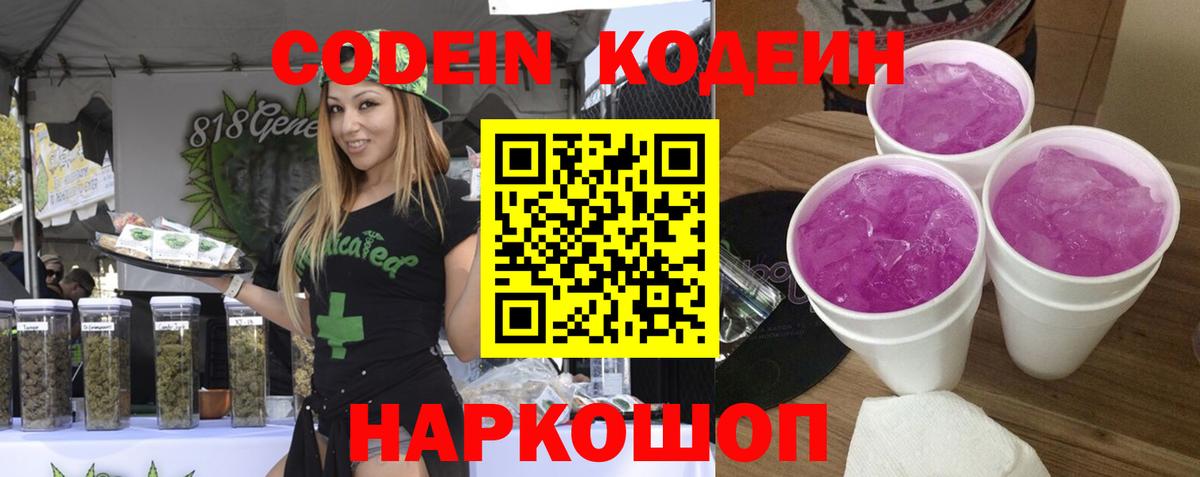 Кодеин напиток Lean (лин)  Вход с VPN  Туймазы 